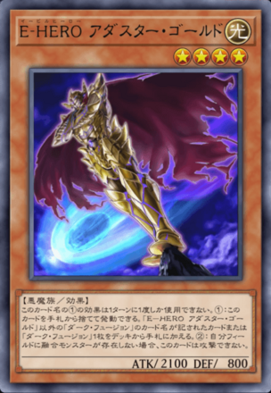 E-HERO アダスター・ゴールド画像