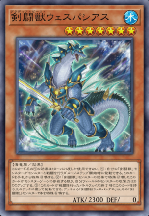 剣闘獣ウェスパシアス画像