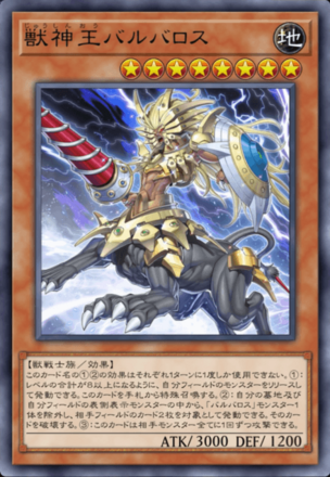 獣神王バルバロスの画像