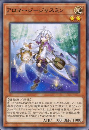 アロマージ－ジャスミン画像