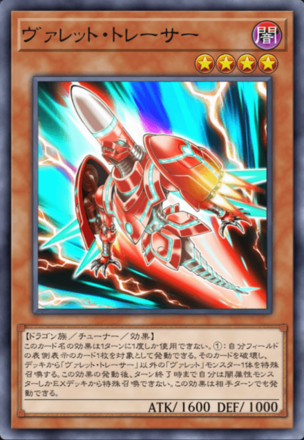 ヴァレット・トレーサー画像