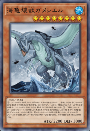 海亀壊獣ガメシエル画像