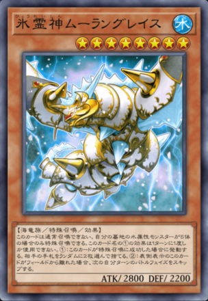 氷霊神ムーラングレイス画像