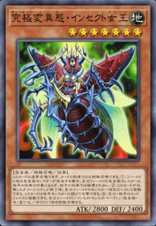 究極変異態・インセクト女王画像