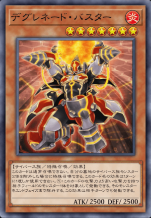 デグレネード・バスター画像