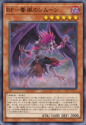 BF－毒風のシムーン画像