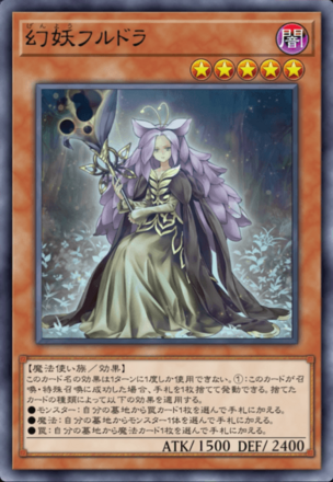 幻妖フルドラの画像