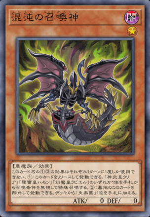 混沌の召喚神画像
