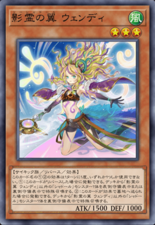 影霊の翼 ウェンディ画像