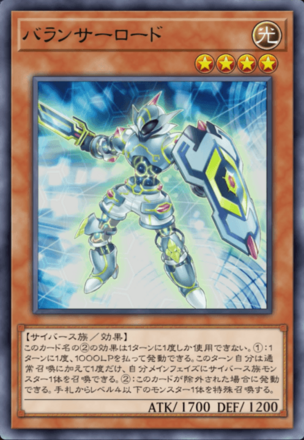 バランサーロード画像