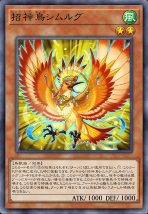 招神鳥シムルグ画像