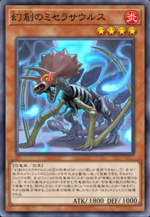 幻創のミセラサウルス画像