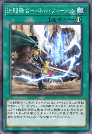 決闘融合－バトル・フュージョン画像