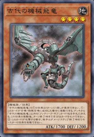 古代の機械飛竜画像