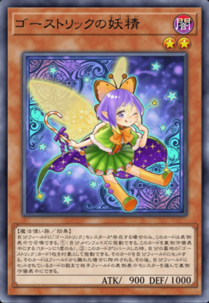 ゴーストリックの妖精画像