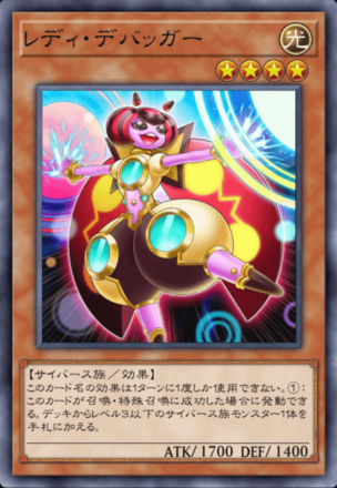 レディ・デバッガー画像