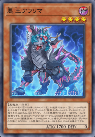 悪王アフリマ画像