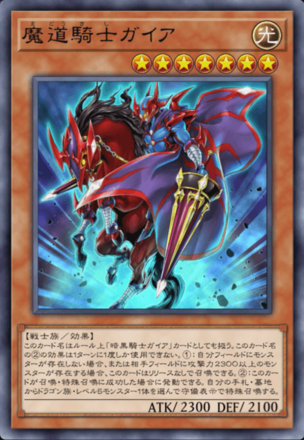 魔道騎士ガイア画像