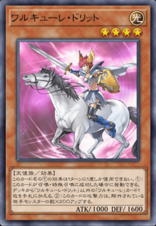 ワルキューレ・ドリット画像