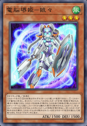 電脳堺姫－娘々画像