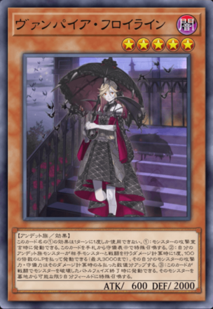 ヴァンパイア・フロイライン画像