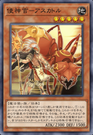 使神官－アスカトル画像