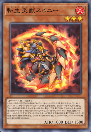 転生炎獣スピニー画像