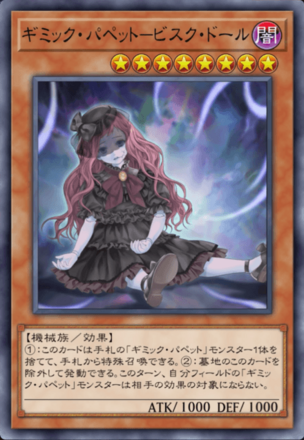 ギミック・パペット－ビスク・ドール画像