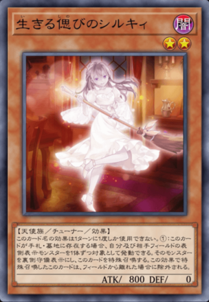 生きる偲びのシルキィ画像