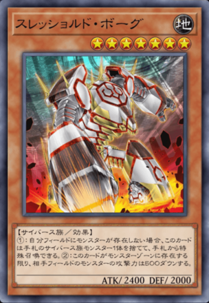 スレッショルド・ボーグの画像