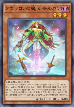 アヴァロンの魔女モルガン画像