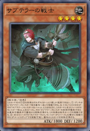 サブテラーの戦士画像