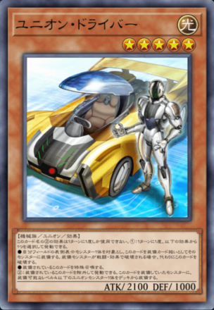 ユニオン・ドライバー画像