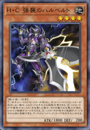 H・C 強襲のハルベルト画像