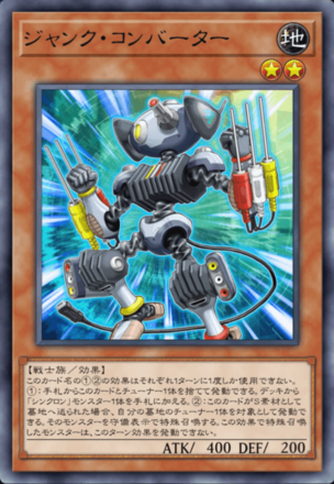 ジャンク・コンバーター画像