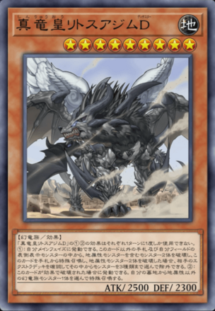 真竜皇リトスアジムDの画像