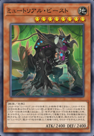 ミュートリアル・ビースト画像