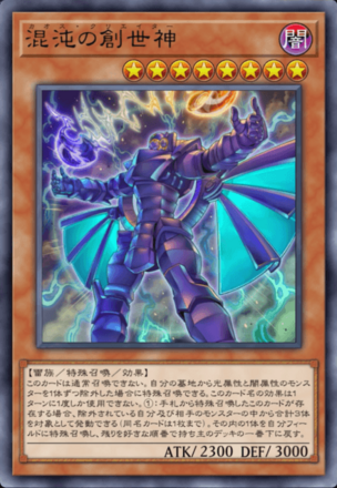 混沌の創世神画像