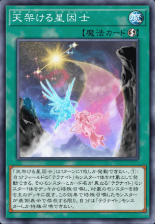 天架ける星因士画像