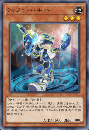 ウィジェット・キッド画像