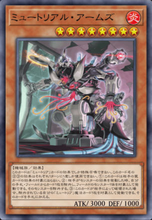 ミュートリアル・アームズ画像