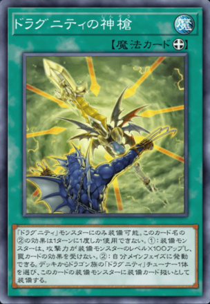 ドラグニティの神槍画像