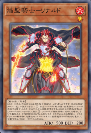 焔聖騎士－リナルド画像