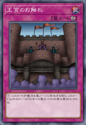 王宮のお触れの画像