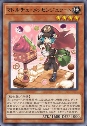 マドルチェ・メッセンジェラート画像