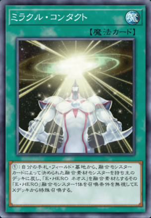 ミラクル・コンタクト画像