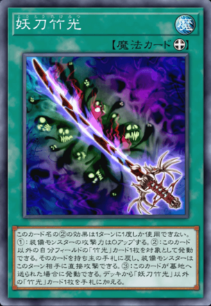 妖刀竹光の画像