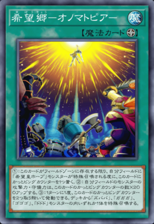 希望郷－オノマトピア－画像