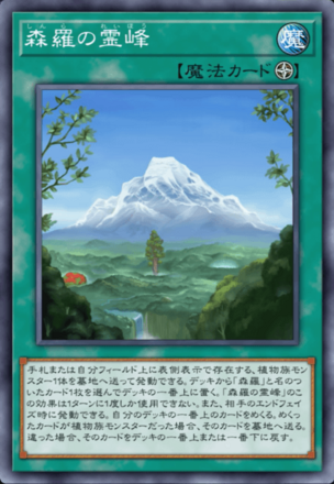 森羅の霊峰画像