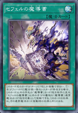 セフェルの魔導書画像